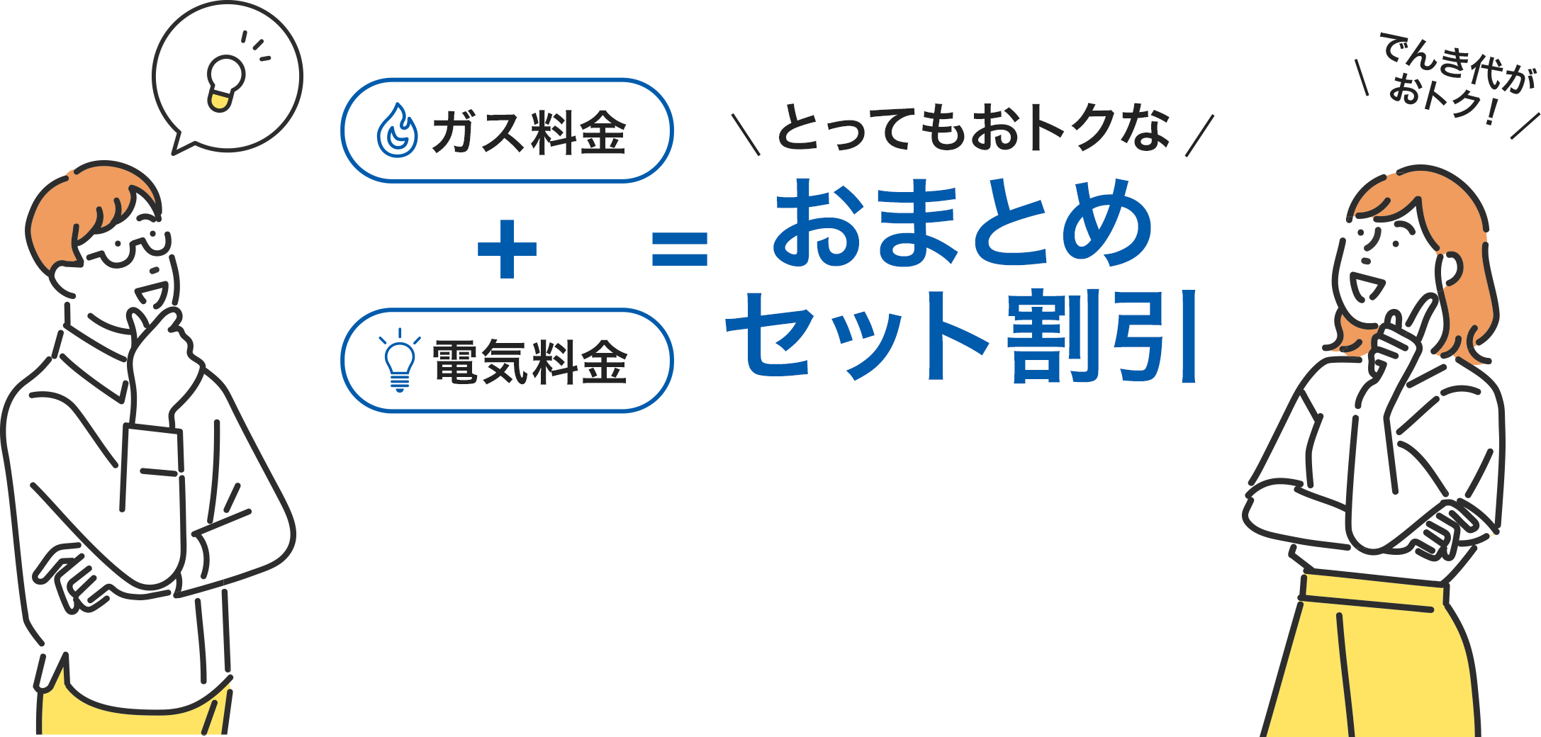 おまとめセット割引